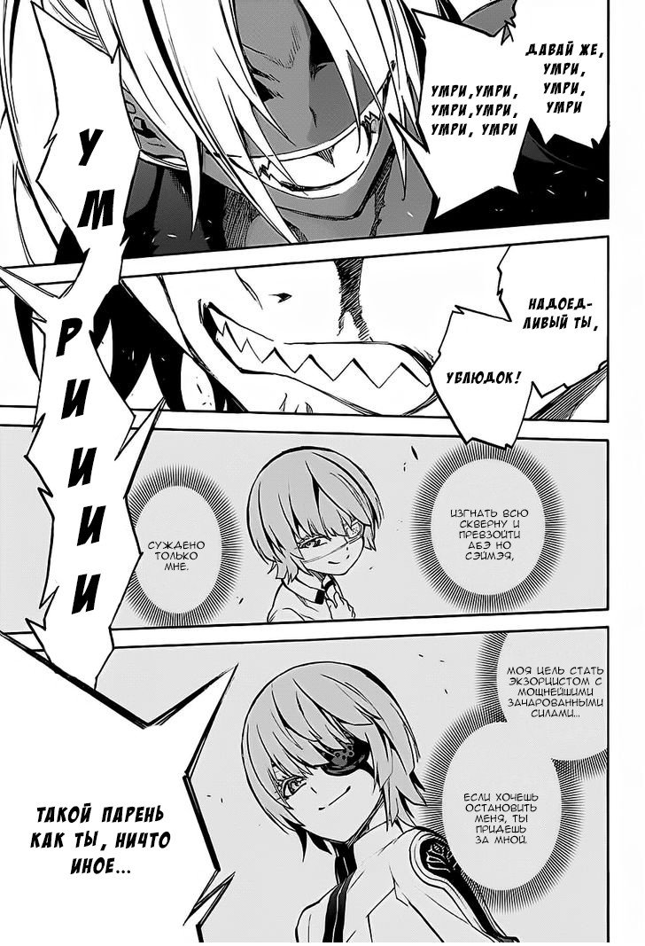 Манга Оммёдзи двух звезд - Глава 28 Страница 21