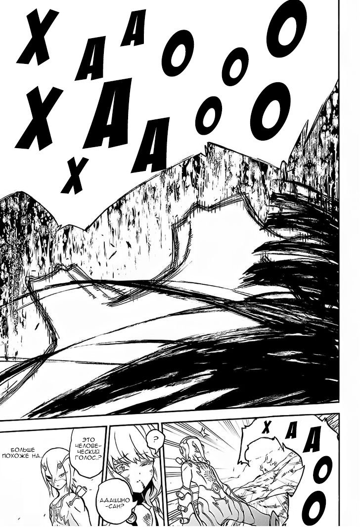 Манга Оммёдзи двух звезд - Глава 28 Страница 38