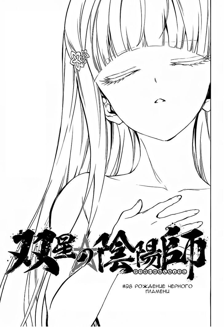 Манга Оммёдзи двух звезд - Глава 28 Страница 1