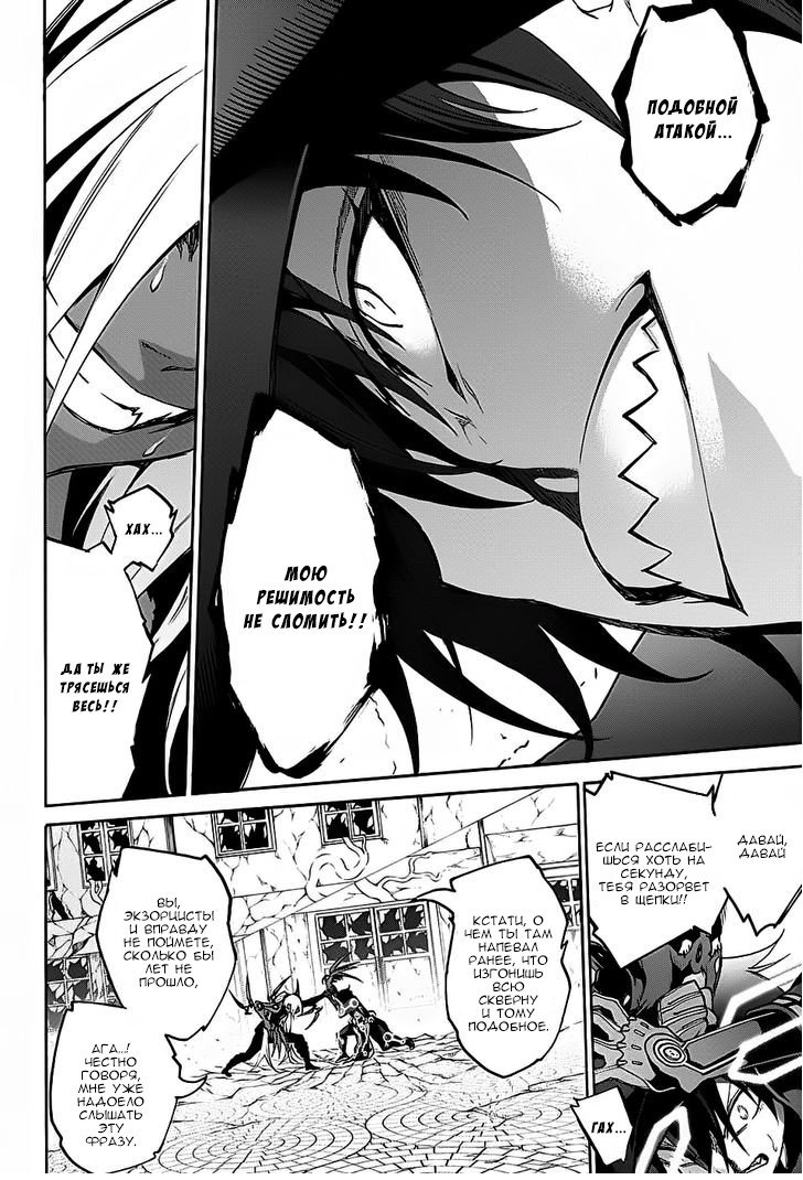 Манга Оммёдзи двух звезд - Глава 28 Страница 18