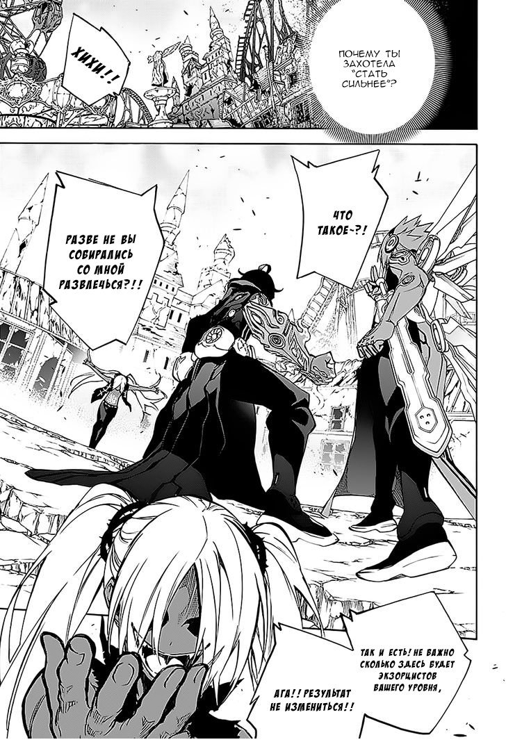 Манга Оммёдзи двух звезд - Глава 27 Страница 3