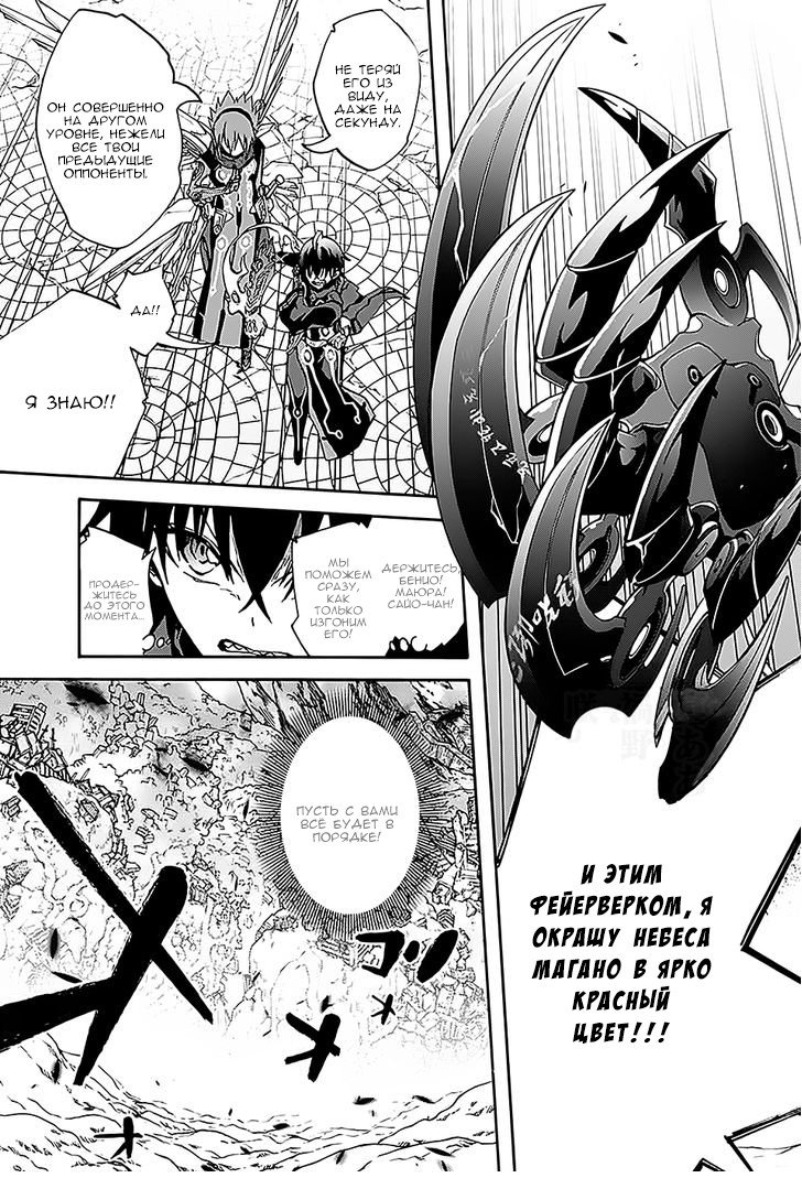 Манга Оммёдзи двух звезд - Глава 27 Страница 7