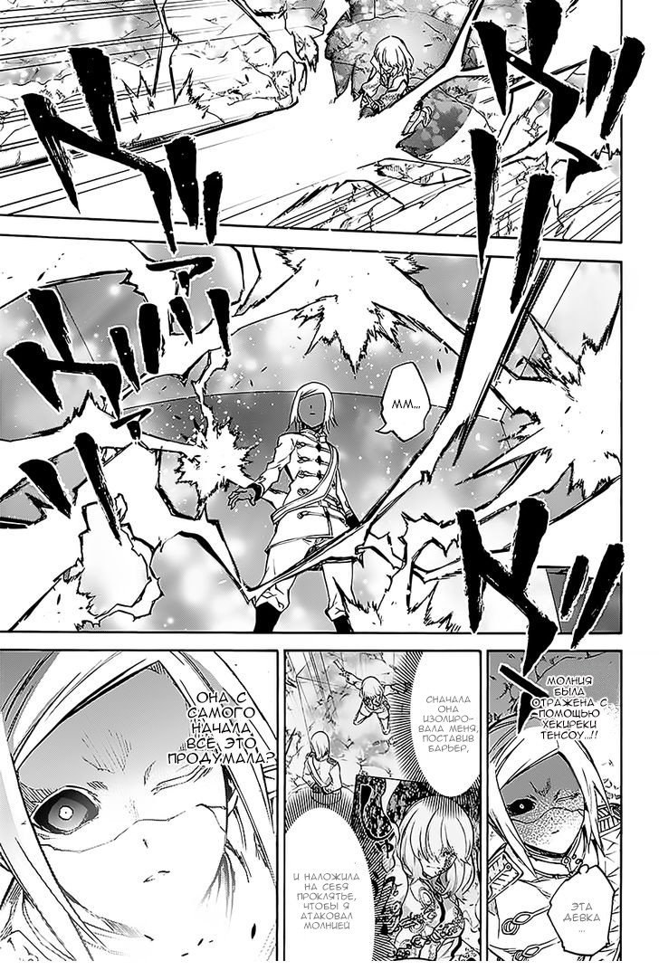 Манга Оммёдзи двух звезд - Глава 27 Страница 19