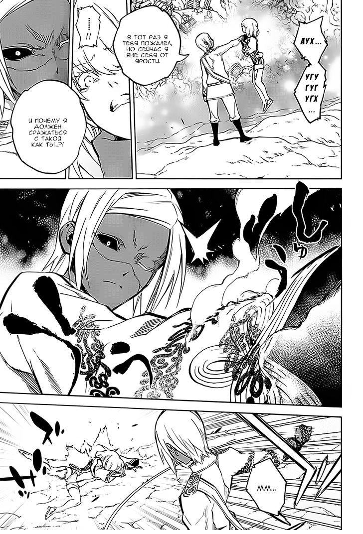 Манга Оммёдзи двух звезд - Глава 27 Страница 15