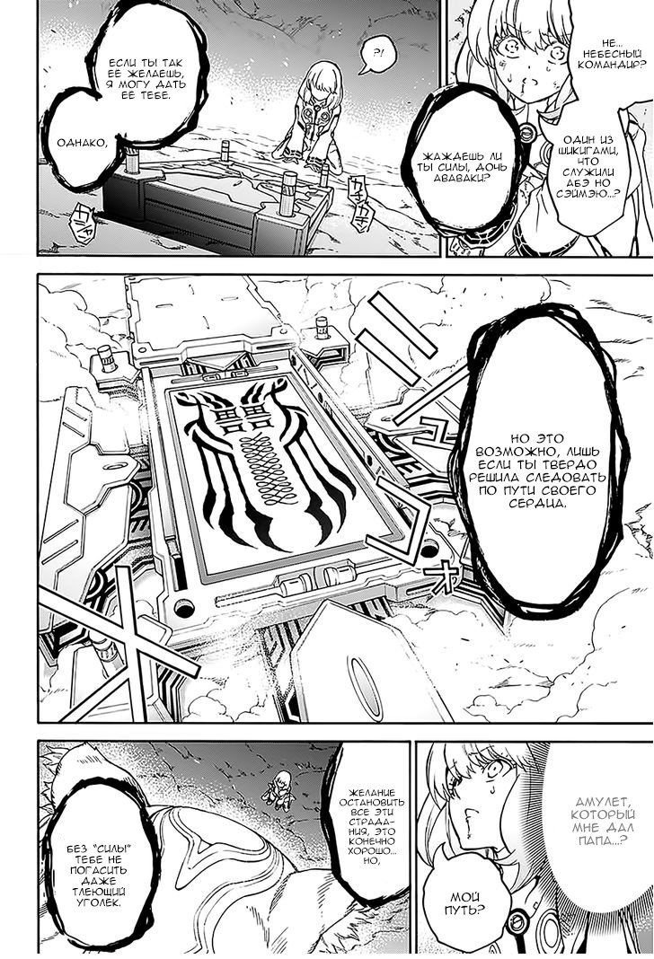 Манга Оммёдзи двух звезд - Глава 27 Страница 30