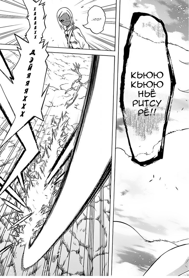 Манга Оммёдзи двух звезд - Глава 27 Страница 35