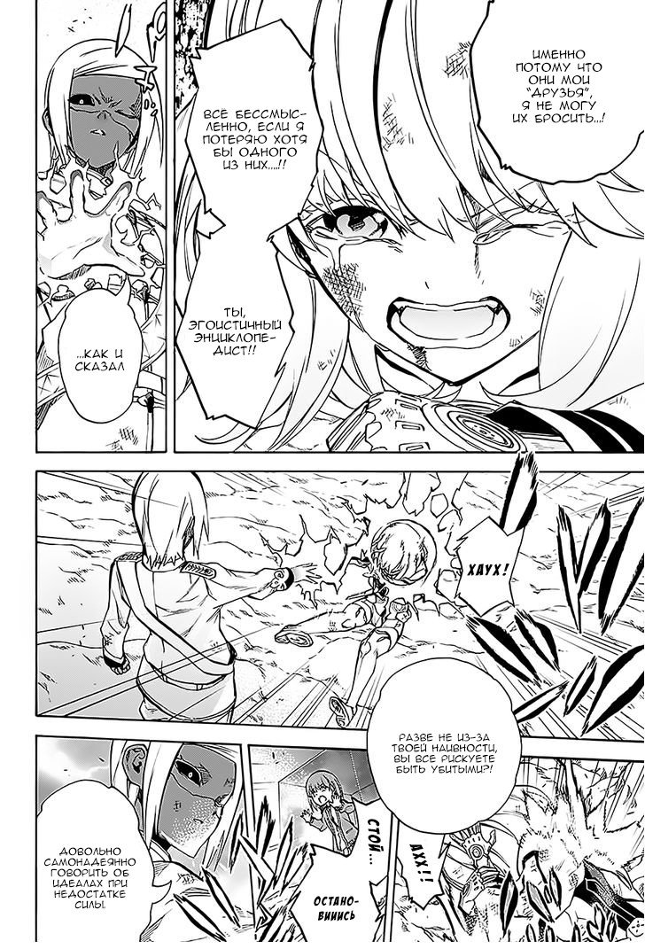 Манга Оммёдзи двух звезд - Глава 27 Страница 24