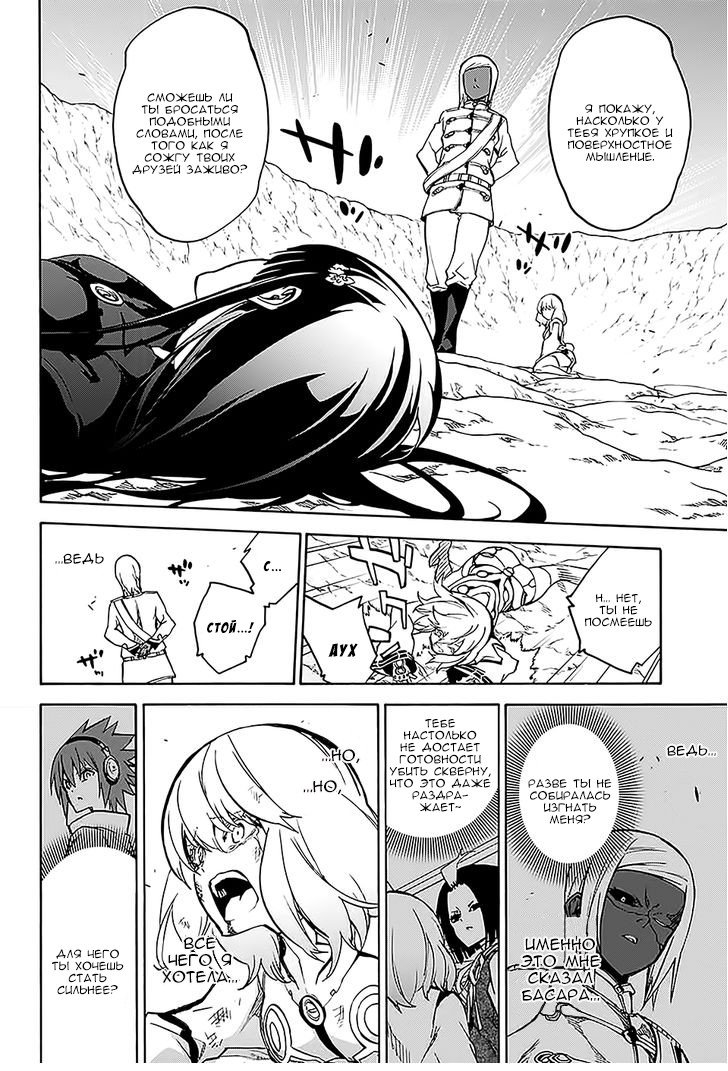 Манга Оммёдзи двух звезд - Глава 27 Страница 26