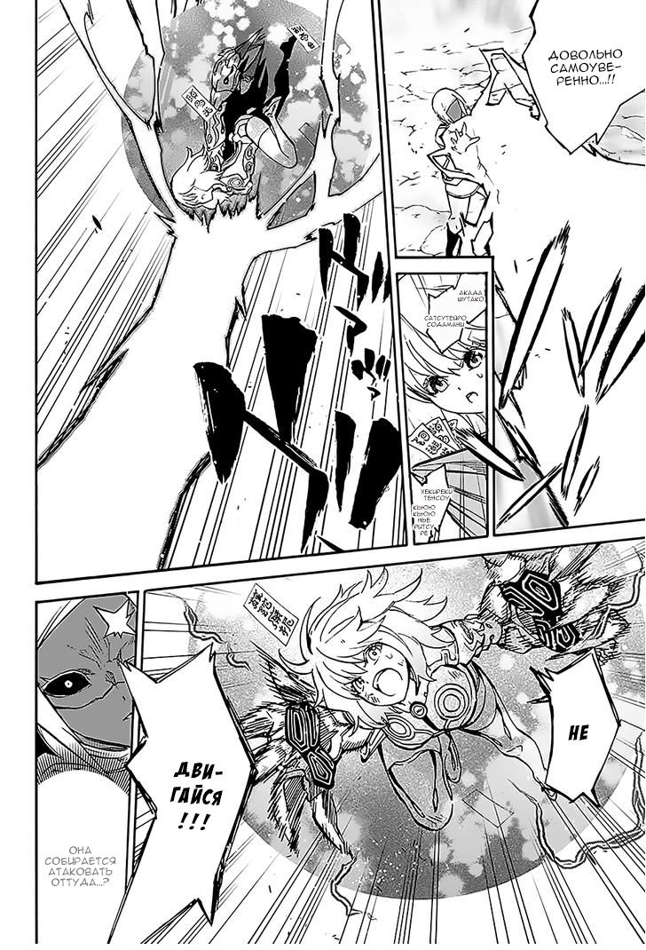 Манга Оммёдзи двух звезд - Глава 27 Страница 38