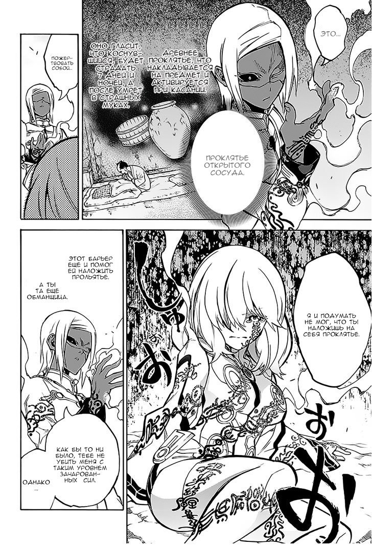 Манга Оммёдзи двух звезд - Глава 27 Страница 16