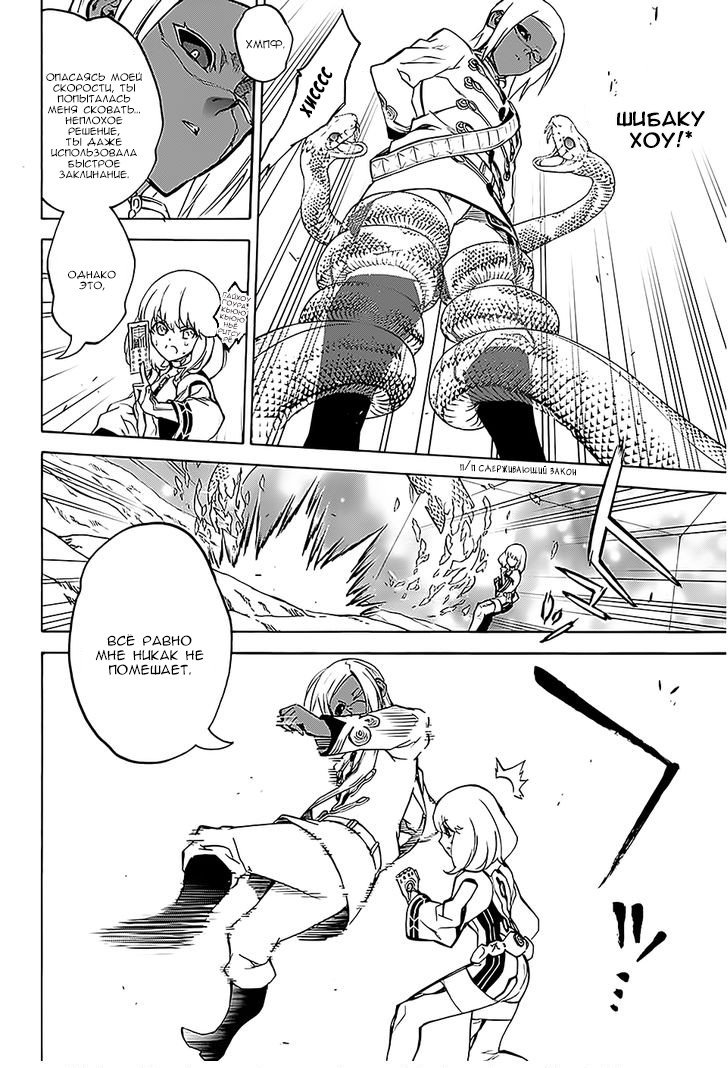 Манга Оммёдзи двух звезд - Глава 27 Страница 10