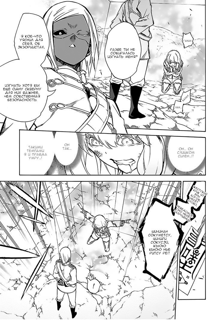 Манга Оммёдзи двух звезд - Глава 27 Страница 13