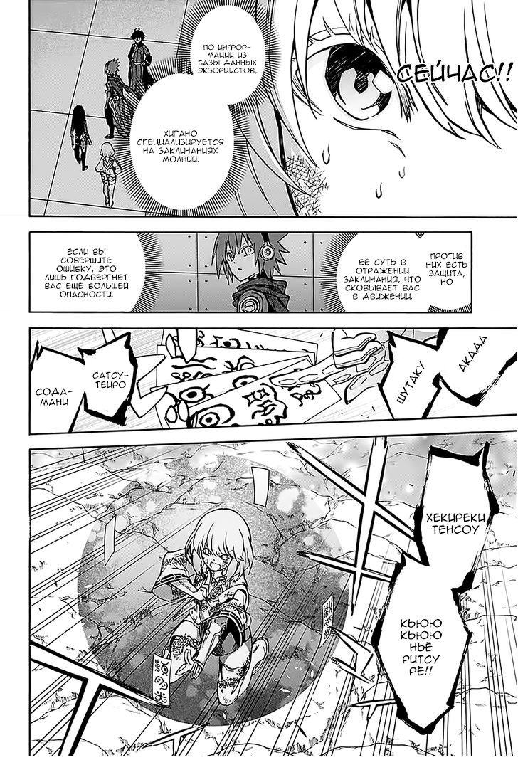 Манга Оммёдзи двух звезд - Глава 27 Страница 18