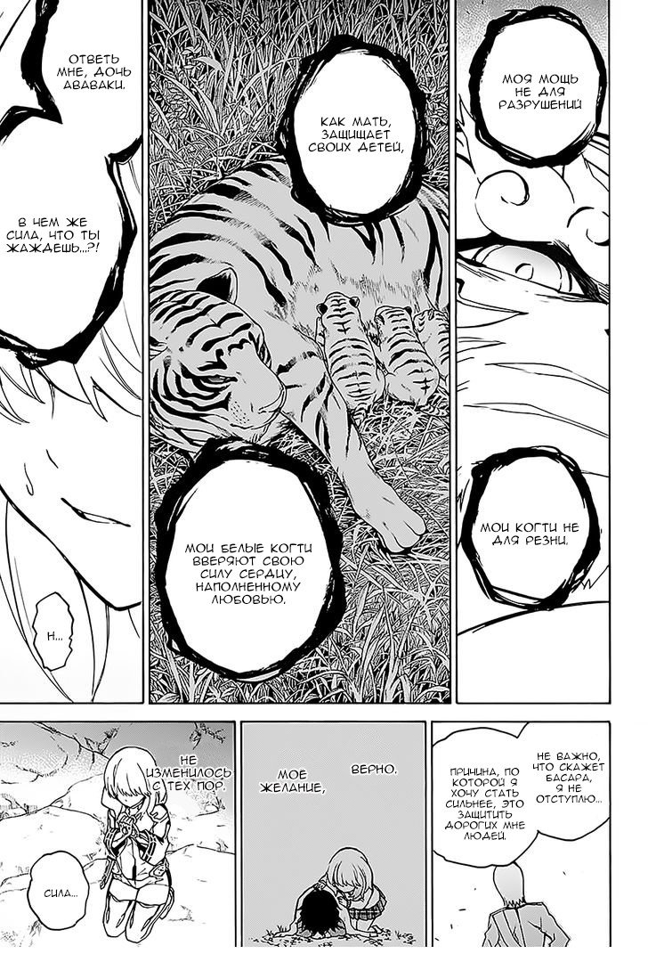 Манга Оммёдзи двух звезд - Глава 27 Страница 31