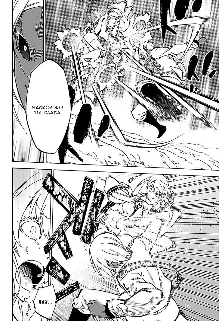 Манга Оммёдзи двух звезд - Глава 27 Страница 12