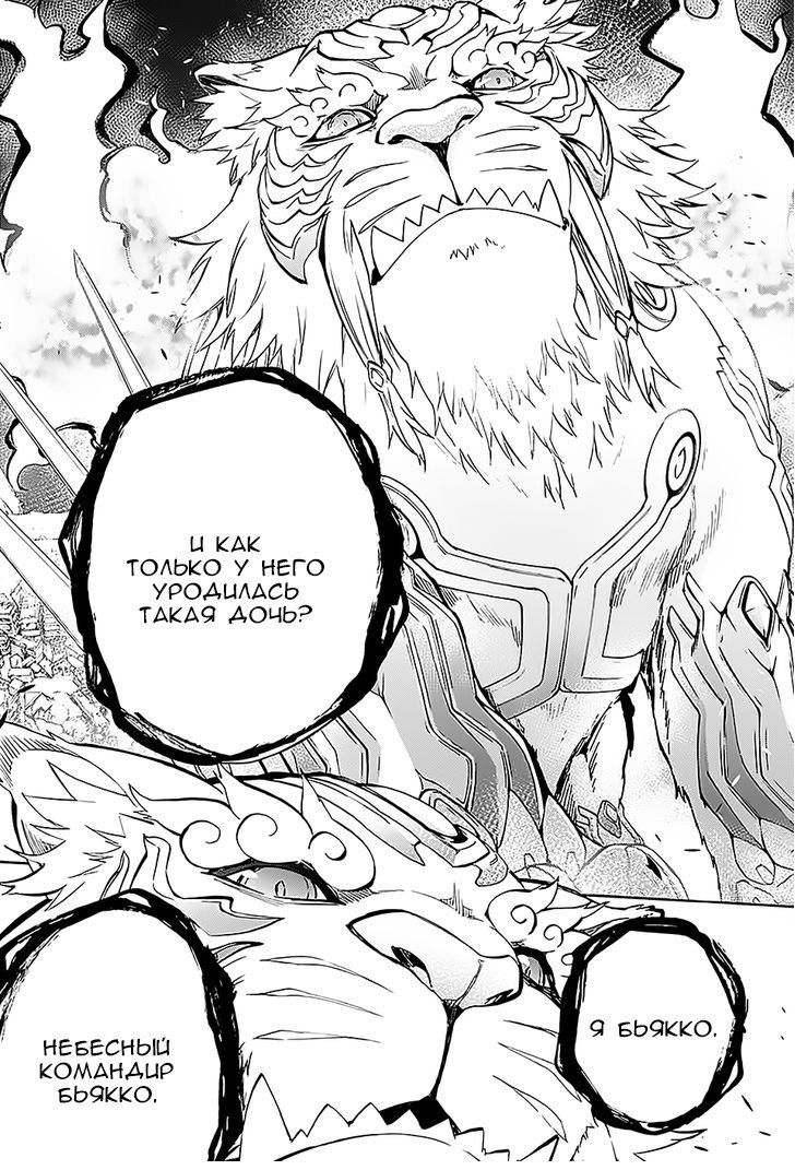 Манга Оммёдзи двух звезд - Глава 27 Страница 29