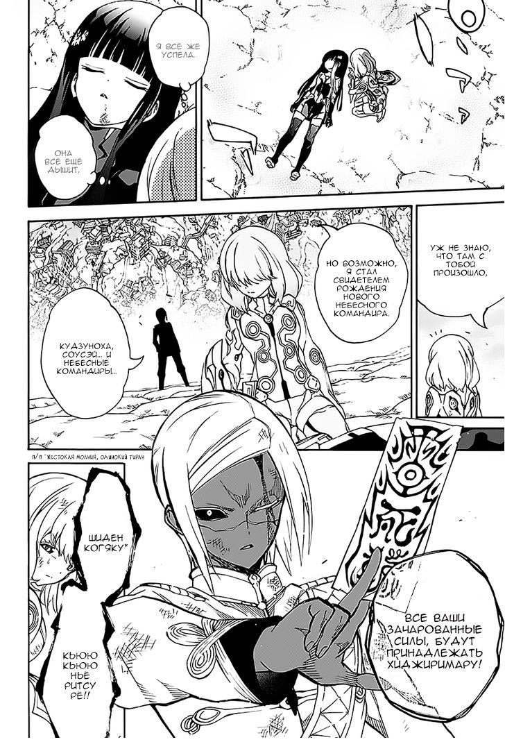 Манга Оммёдзи двух звезд - Глава 27 Страница 44