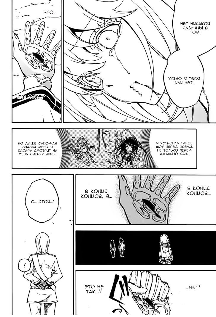 Манга Оммёдзи двух звезд - Глава 26 Страница 42