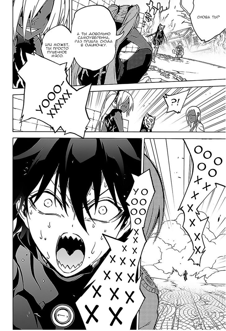 Манга Оммёдзи двух звезд - Глава 26 Страница 8