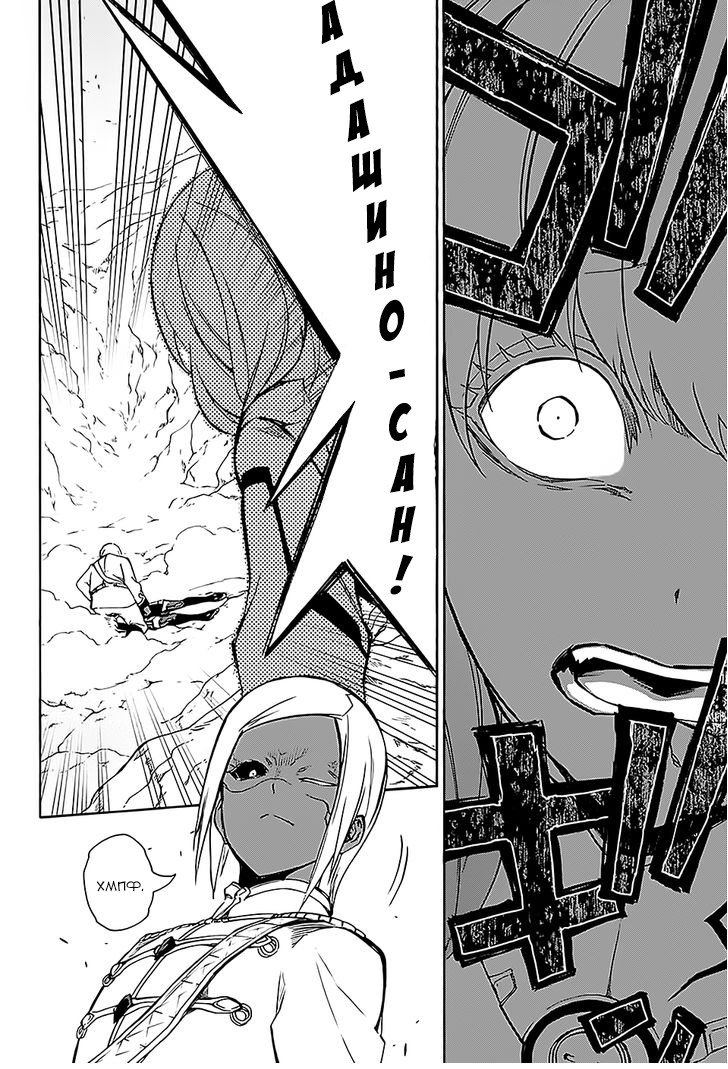 Манга Оммёдзи двух звезд - Глава 26 Страница 38