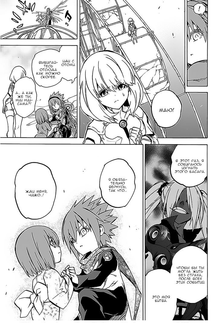 Манга Оммёдзи двух звезд - Глава 26 Страница 23