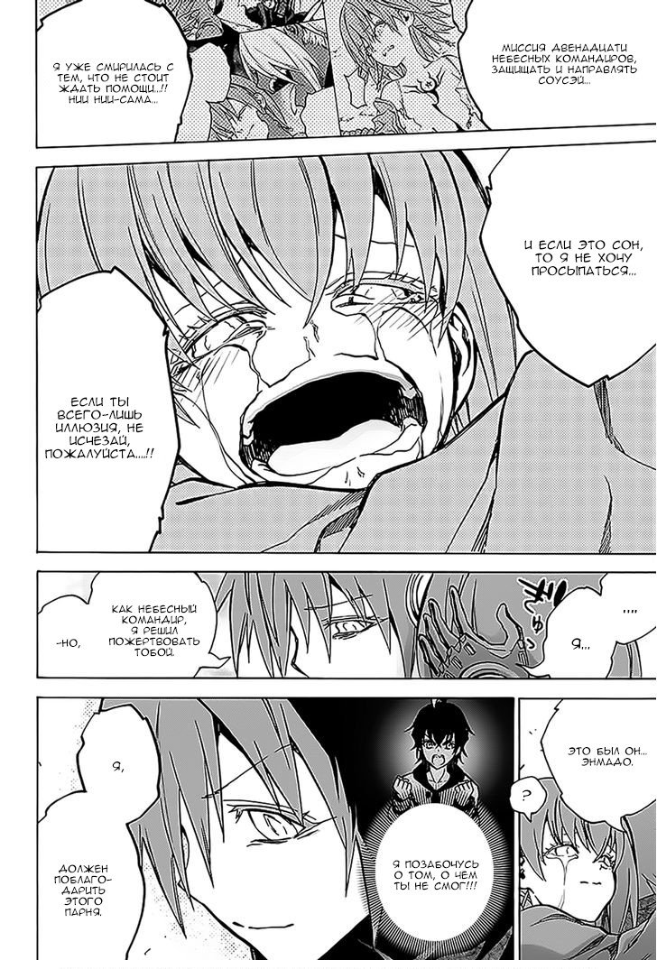 Манга Оммёдзи двух звезд - Глава 26 Страница 22