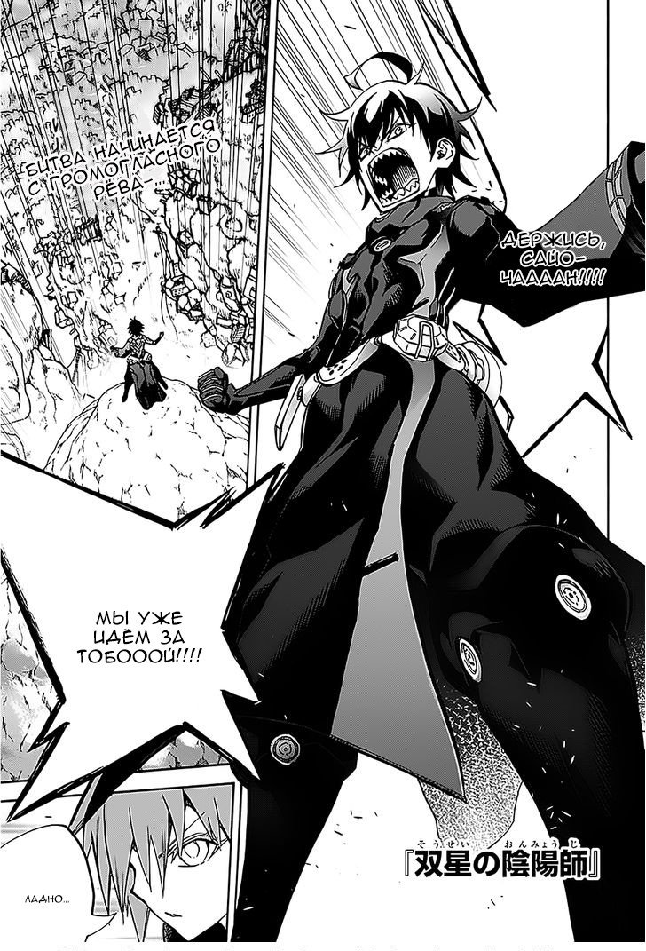 Манга Оммёдзи двух звезд - Глава 26 Страница 1