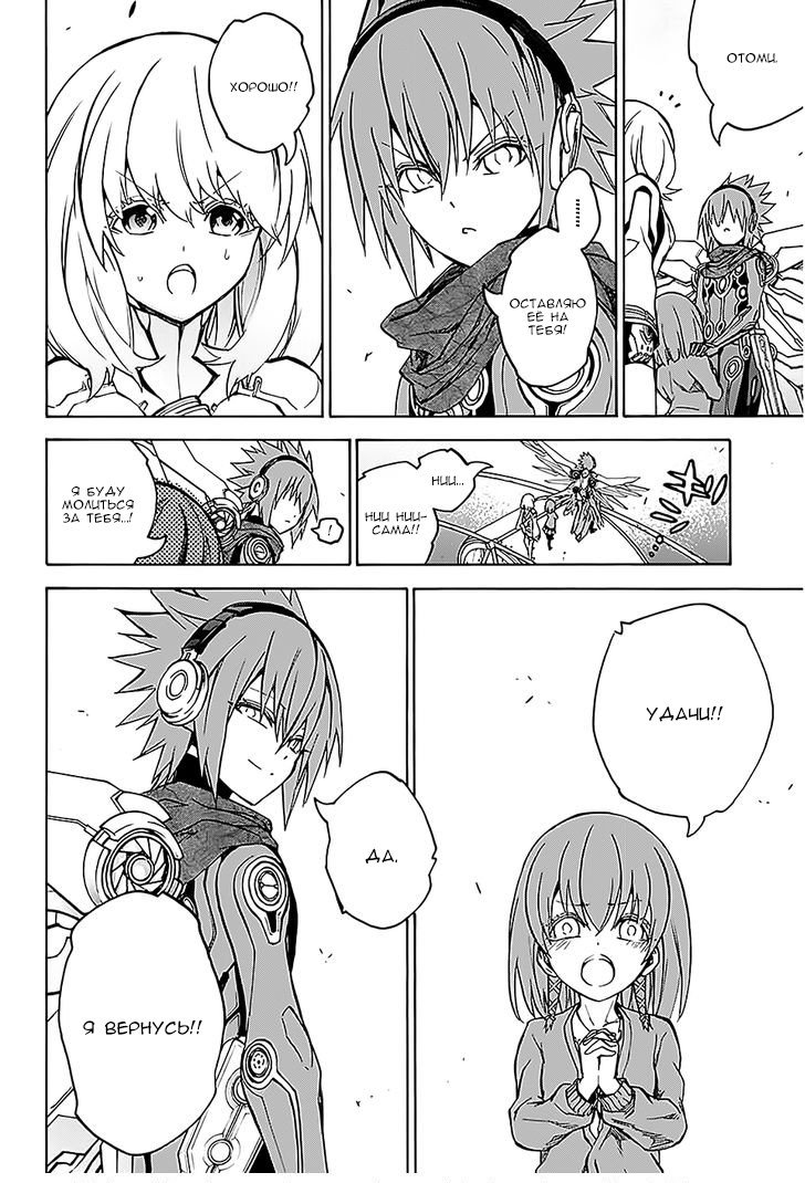 Манга Оммёдзи двух звезд - Глава 26 Страница 24