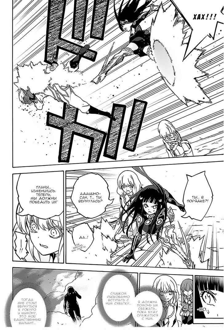 Манга Оммёдзи двух звезд - Глава 26 Страница 34