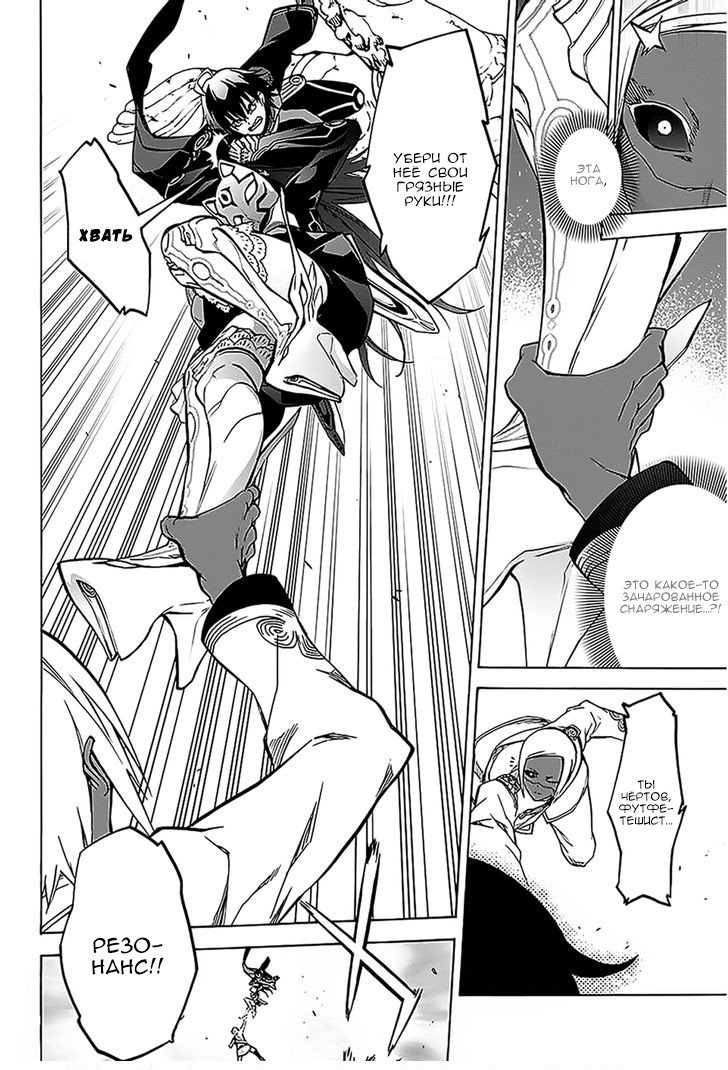 Манга Оммёдзи двух звезд - Глава 26 Страница 14