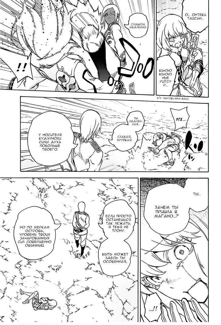 Манга Оммёдзи двух звезд - Глава 26 Страница 41