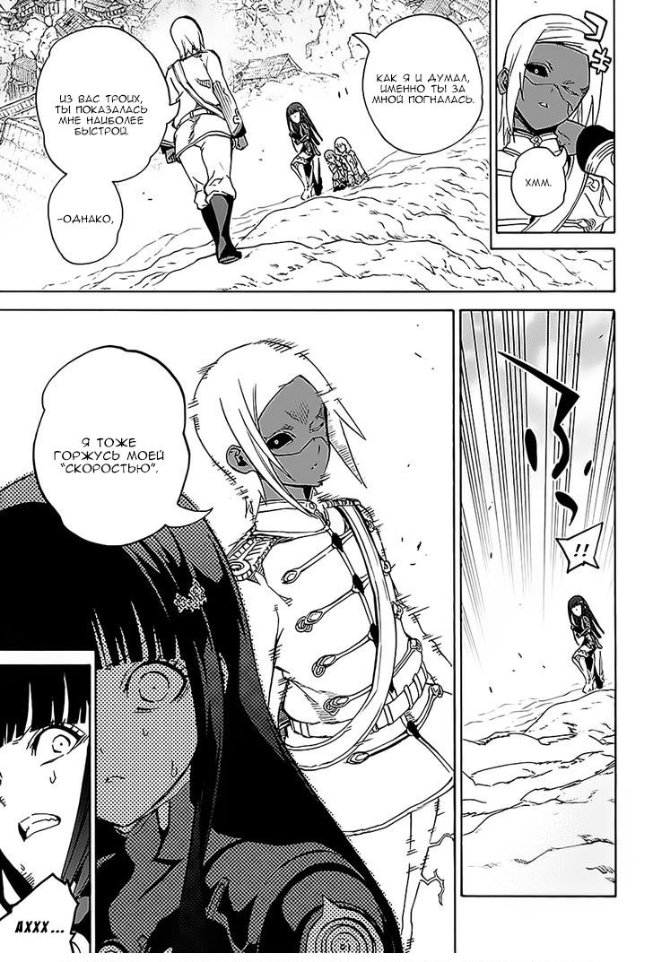 Манга Оммёдзи двух звезд - Глава 26 Страница 35