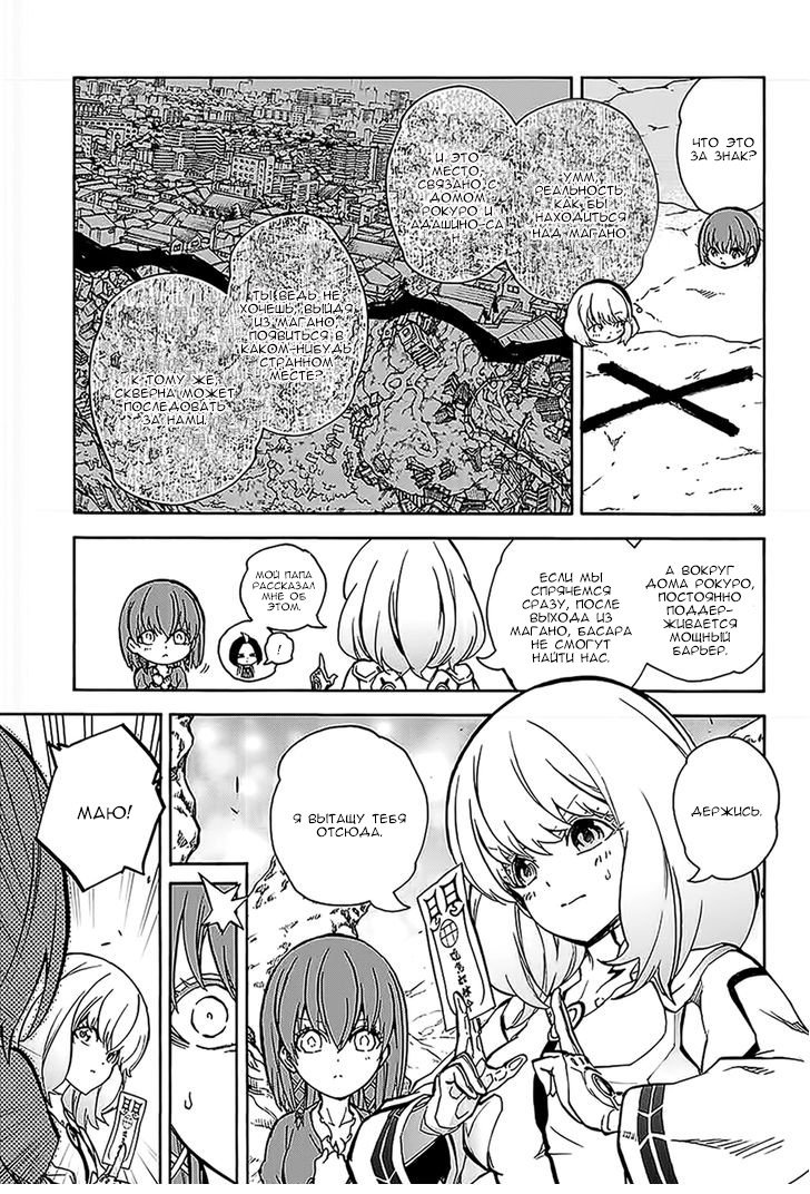 Манга Оммёдзи двух звезд - Глава 26 Страница 31