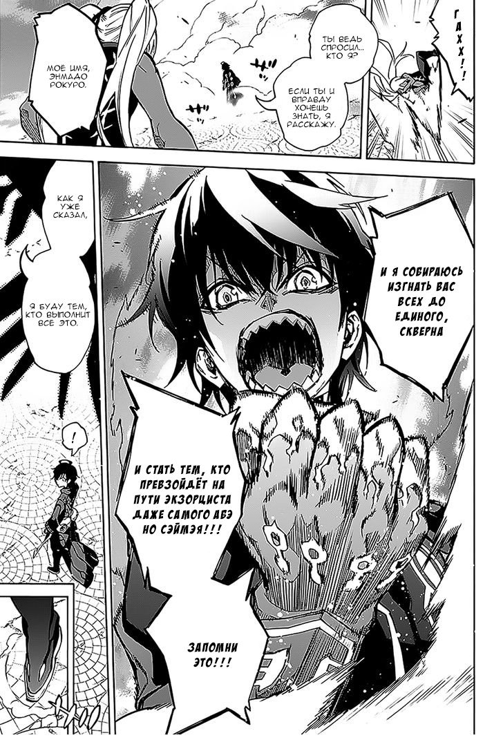 Манга Оммёдзи двух звезд - Глава 26 Страница 29