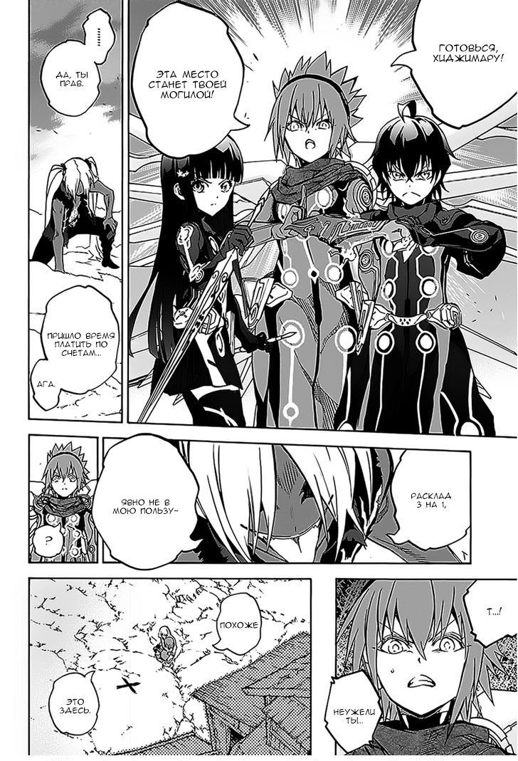 Манга Оммёдзи двух звезд - Глава 26 Страница 30