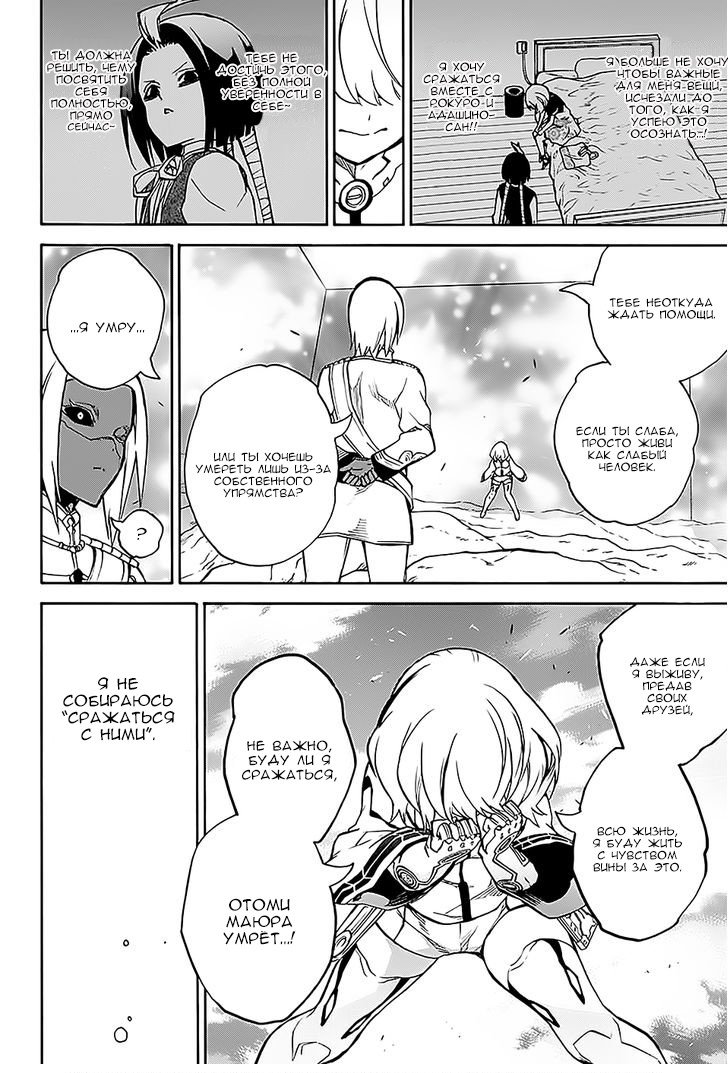 Манга Оммёдзи двух звезд - Глава 26 Страница 44