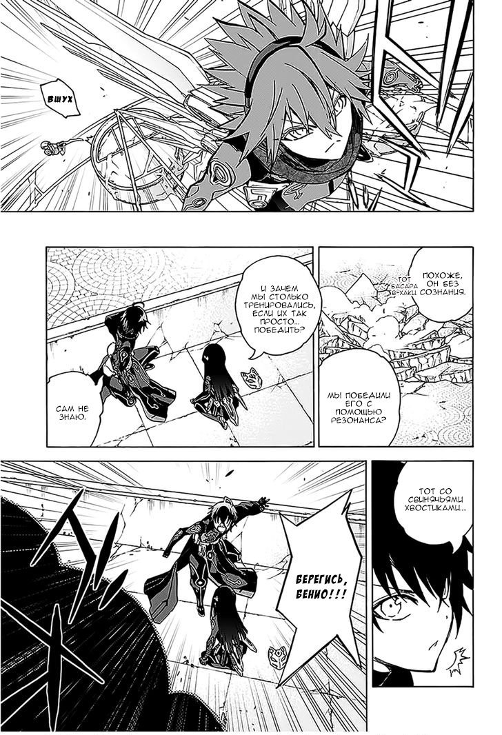 Манга Оммёдзи двух звезд - Глава 26 Страница 25