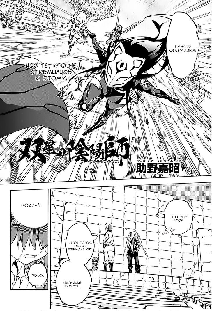 Манга Оммёдзи двух звезд - Глава 26 Страница 2