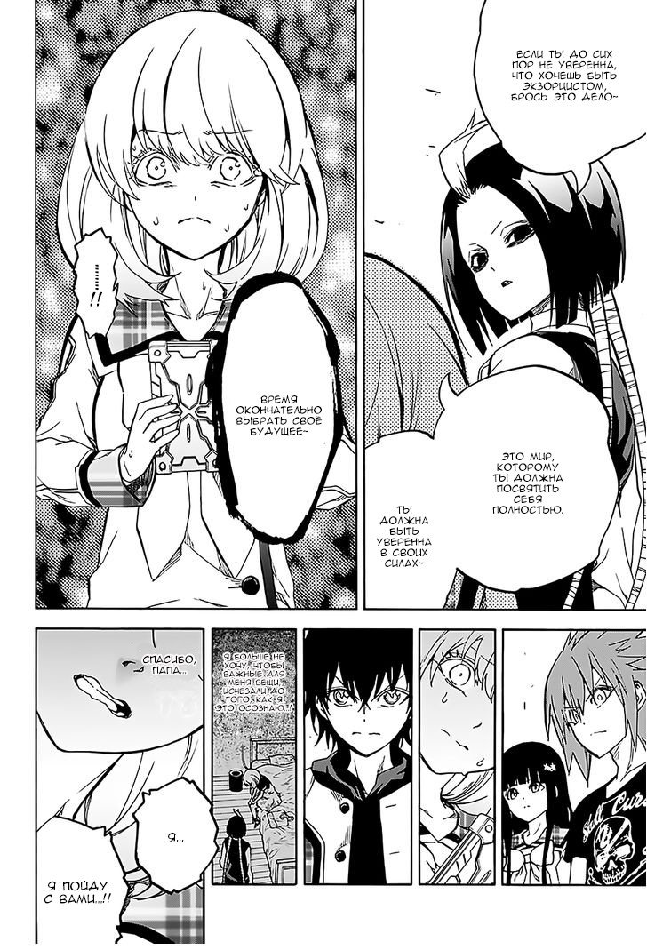 Манга Оммёдзи двух звезд - Глава 25 Страница 24