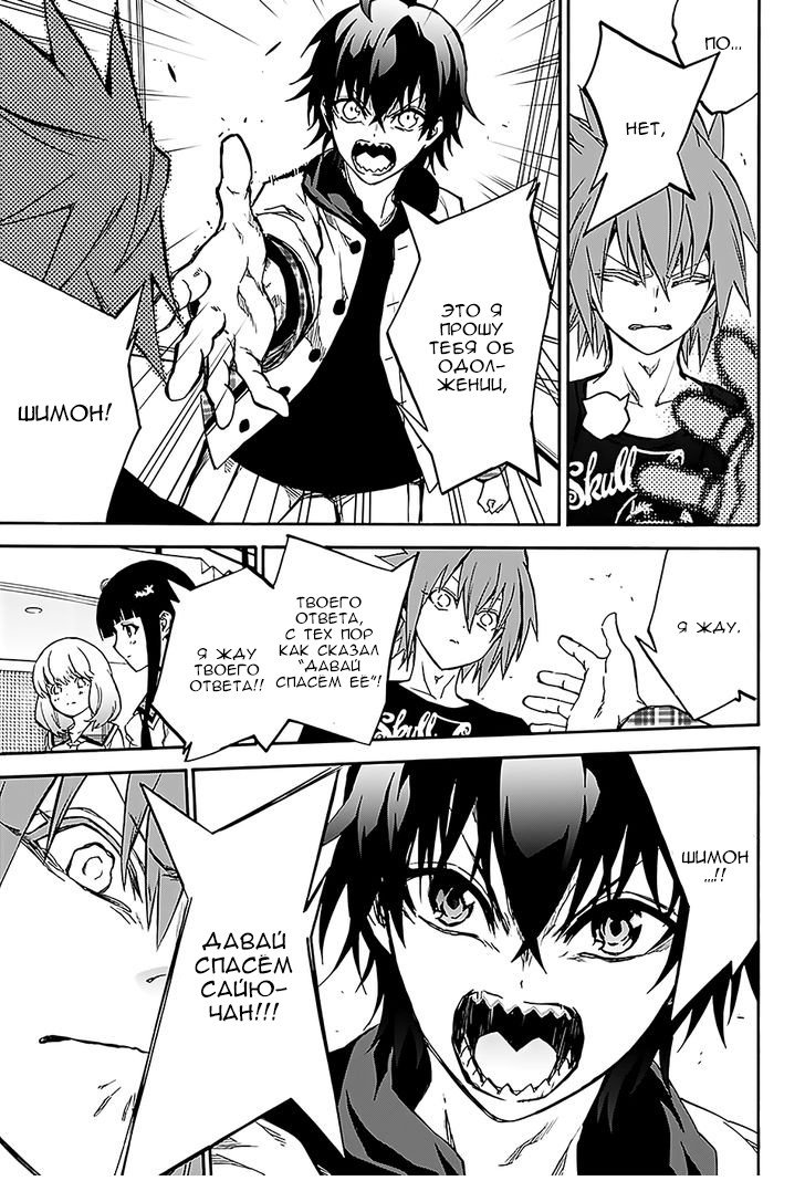 Манга Оммёдзи двух звезд - Глава 25 Страница 19