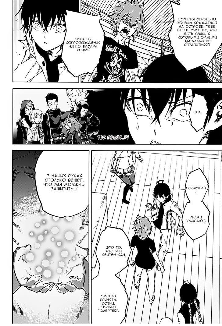 Манга Оммёдзи двух звезд - Глава 25 Страница 12