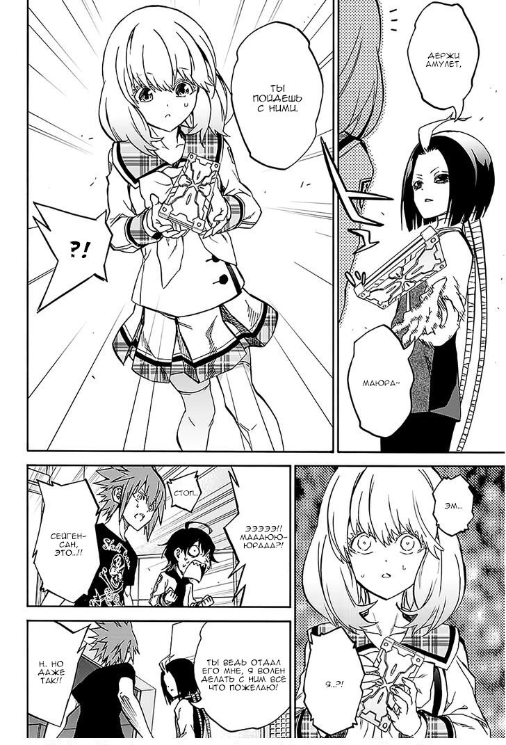 Манга Оммёдзи двух звезд - Глава 25 Страница 22