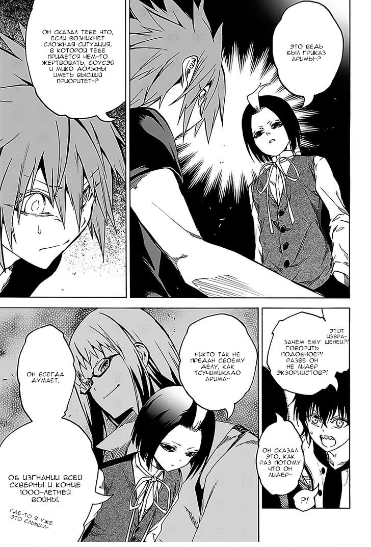 Манга Оммёдзи двух звезд - Глава 25 Страница 9