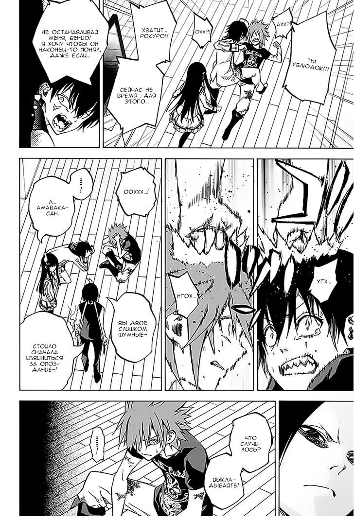 Манга Оммёдзи двух звезд - Глава 25 Страница 6