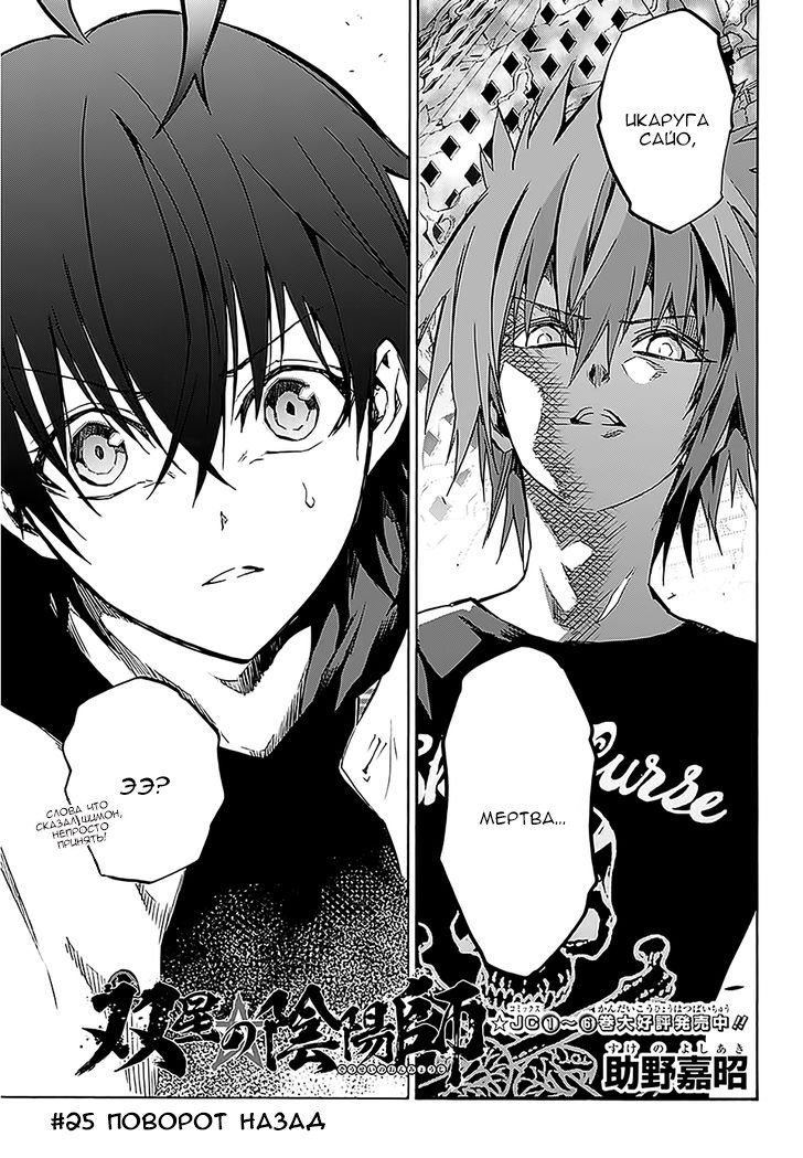 Манга Оммёдзи двух звезд - Глава 25 Страница 3