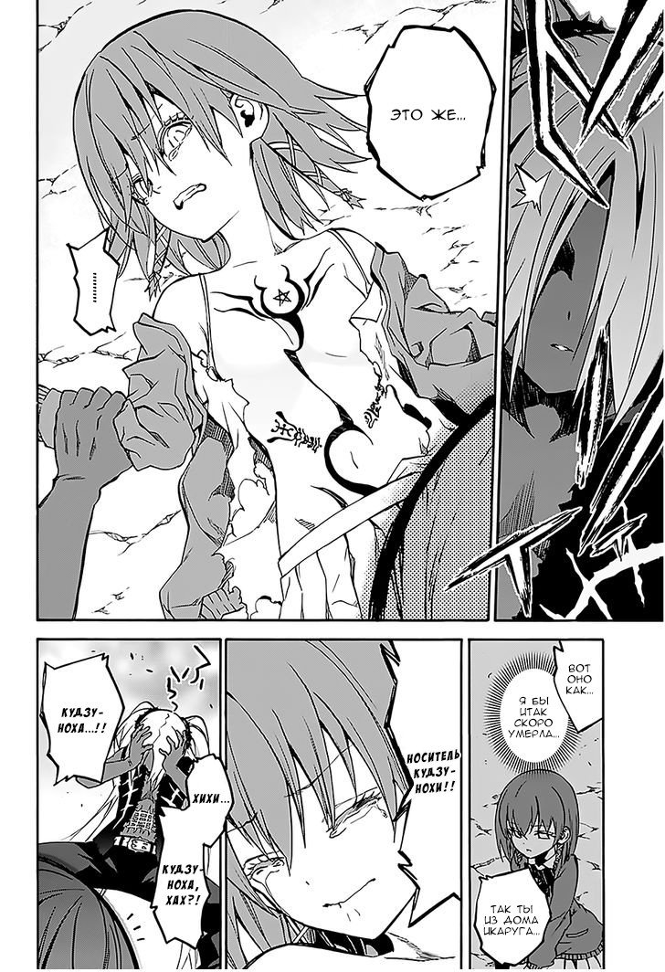 Манга Оммёдзи двух звезд - Глава 25 Страница 36