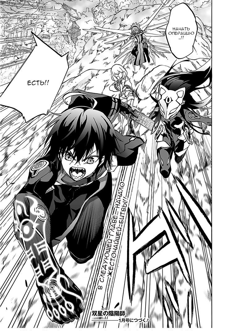 Манга Оммёдзи двух звезд - Глава 25 Страница 42