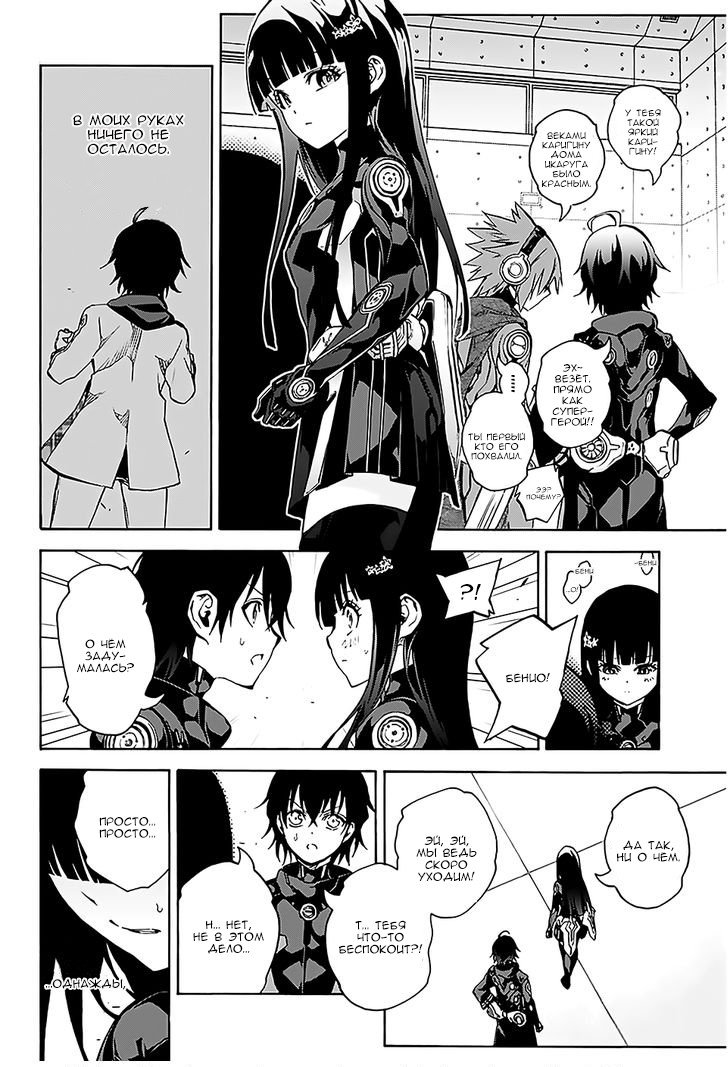 Манга Оммёдзи двух звезд - Глава 25 Страница 27