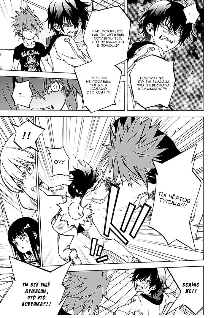 Манга Оммёдзи двух звезд - Глава 25 Страница 11