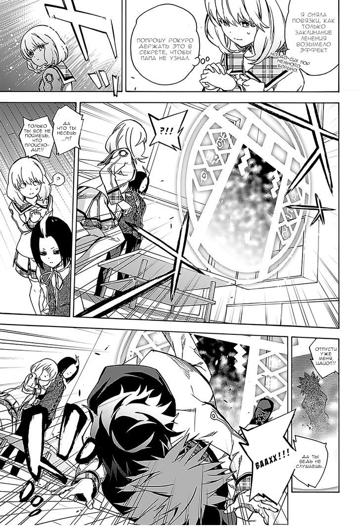 Манга Оммёдзи двух звезд - Глава 25 Страница 5